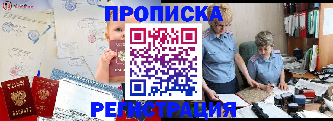 прописка законно в Тыве