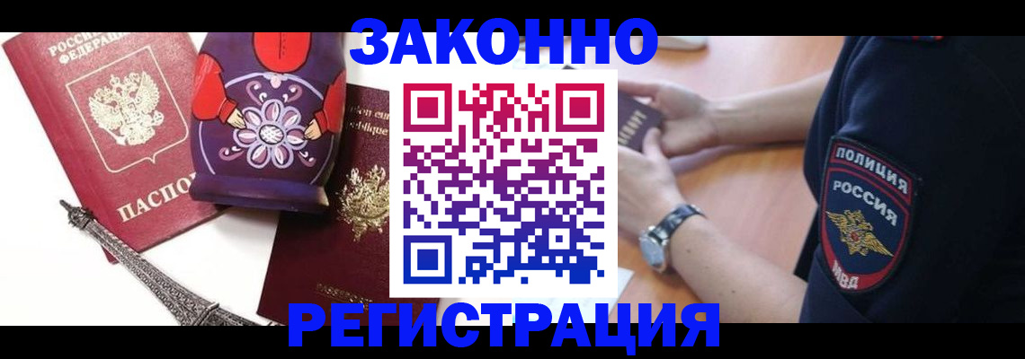 прописка регистрация в Тыве